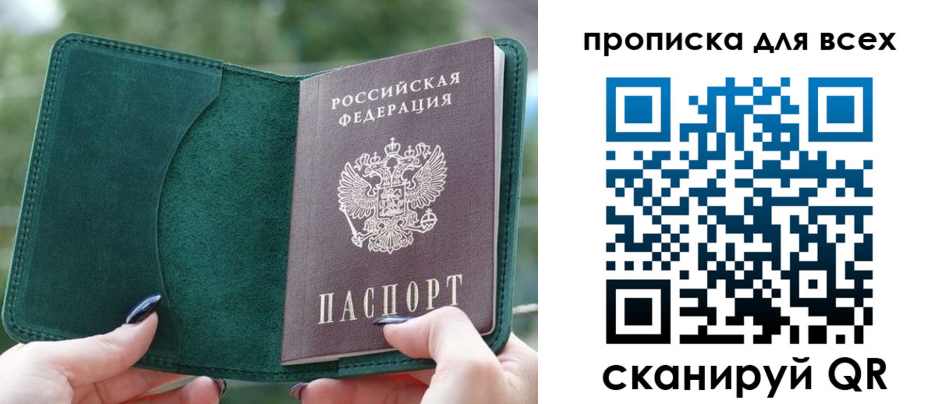 прописка регистрация в Советской Гавани