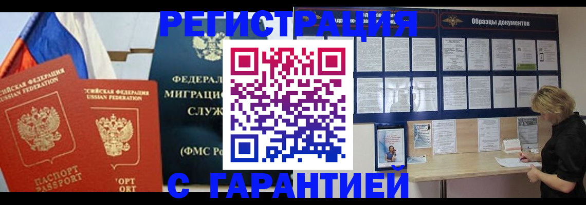 регистрация в Советской Гавани