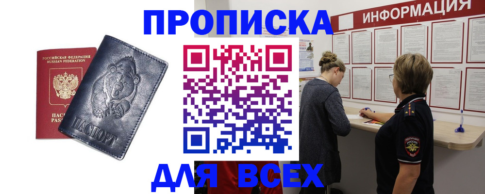 временная регистрация недорого в Советской Гавани