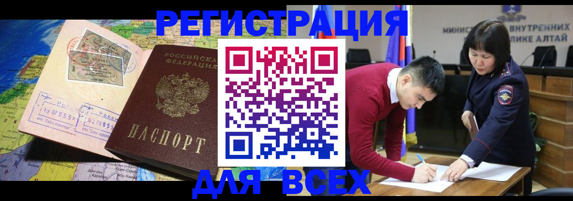 временная регистрация для всех в Советской Гавани