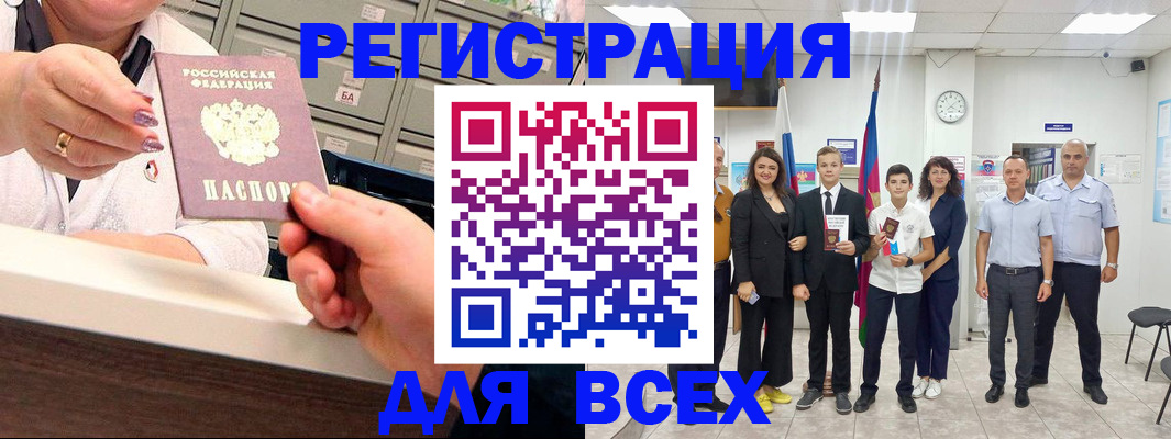 прописка для работы в Советской Гавани